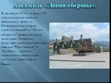 В сентябре 1978 г., в канун 35-летия разгрома немецко-фашистских войск в Новороссийске, открыт памятник-ансамбль "Линия обороны" мемориального комплекса. Памятник сооружен в районе цементных заводов "Пролетарий" и "Октябрь", где были остановлены фашистские полчища, рвав