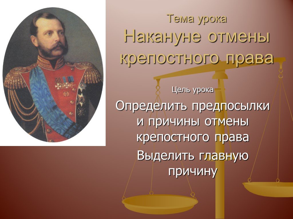 Презентация по истории на тему отмена крепостного права в россии