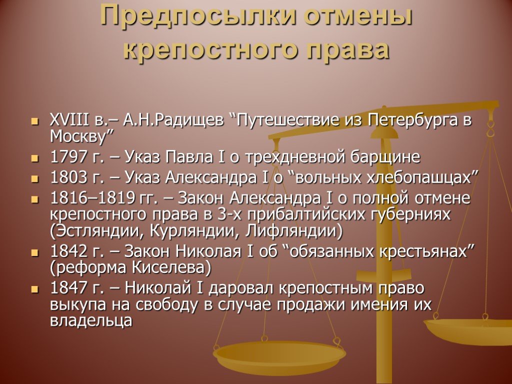 Предпосылки крепостного. Причины отмены крепостного права. Приичныотмены крепостного права. Првионы отмены крепостного права. Причпрны отмены крепостного права.