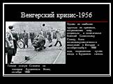 Венгерский кризис-1956. Голова статуи Сталина на площади Будапешта. Конец октября 1956. Одним из наиболее крупных из кризисов, сотрясавших мир, социально и политически близкий Советскому Союзу, было антикоммунистическое восстание в Венгрии в октябре-ноябре 1956 года, подавленное путем ввода в Будапе