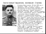 Заключенный Тавдинлага, воспевший Сталина. Владимир Карпов родился 28 июля 1922 года в Оренбурге; в 1939 г. поступил на учебу в Ташкентское пехотное училище, в феврале 1941 г. был арестован по доносу сокурсника, осужден Военным трибуналом, отбывал наказание в Тавдинлаге; с октября 1942 г. в составе 