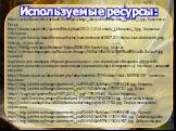 http://ocka3ke.ru/sites/default/files/styles/large_tale/public/kukushka_i_petuh_1.jpg - Кукушка и Петух http://www.copah.info/system/files/upload/2012-11-21/zerkalo_i_obezyana_2.jpg - Зеркало и Обезьяна http:///datai/literatura/Krylov-Ivan-Andreevich/0017-021-Krylov-Ivan-Andreevich.png - Лебедь, Щук