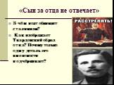 В чём поэт обвиняет сталинизм? Как изображает Твардовский образ отца? Почему только одну деталь его внешности подчёркивает?