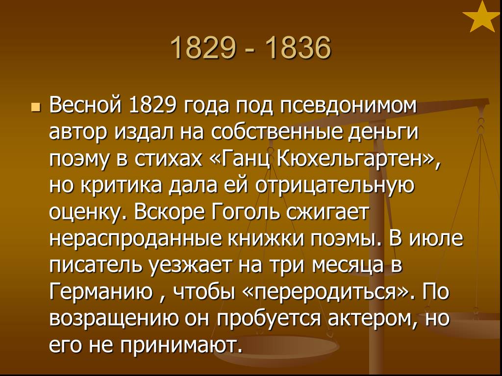 Кюхельгартен гоголь. Алов Ганц Кюхельгартен 1829. Ганц Кюхельгартен Гоголь. Поэма Ганц Кюхельгартен. Первая поэма Гоголя Ганц Кюхельгартен.