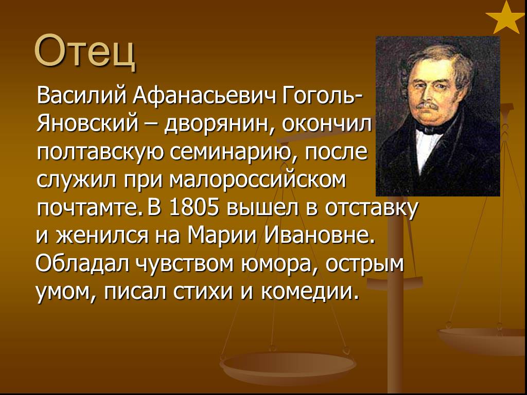 Презентация по гоголю 6 класс