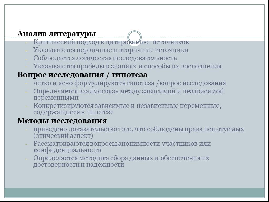 Обзор исследований. Критический анализ литературы. Анализ литературных исследований. Методы литературного анализа. Анализ литературных данных.