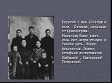 Pодился 1 мая 1924года в селе Овсянка, недалеко от Красноярска. Мальчику было всего семь лет, когда утонула в Енисее мать ,Лидия Ильинична. Виктор Астафьев воспитывался бабушкой , Екатериной Петровной.
