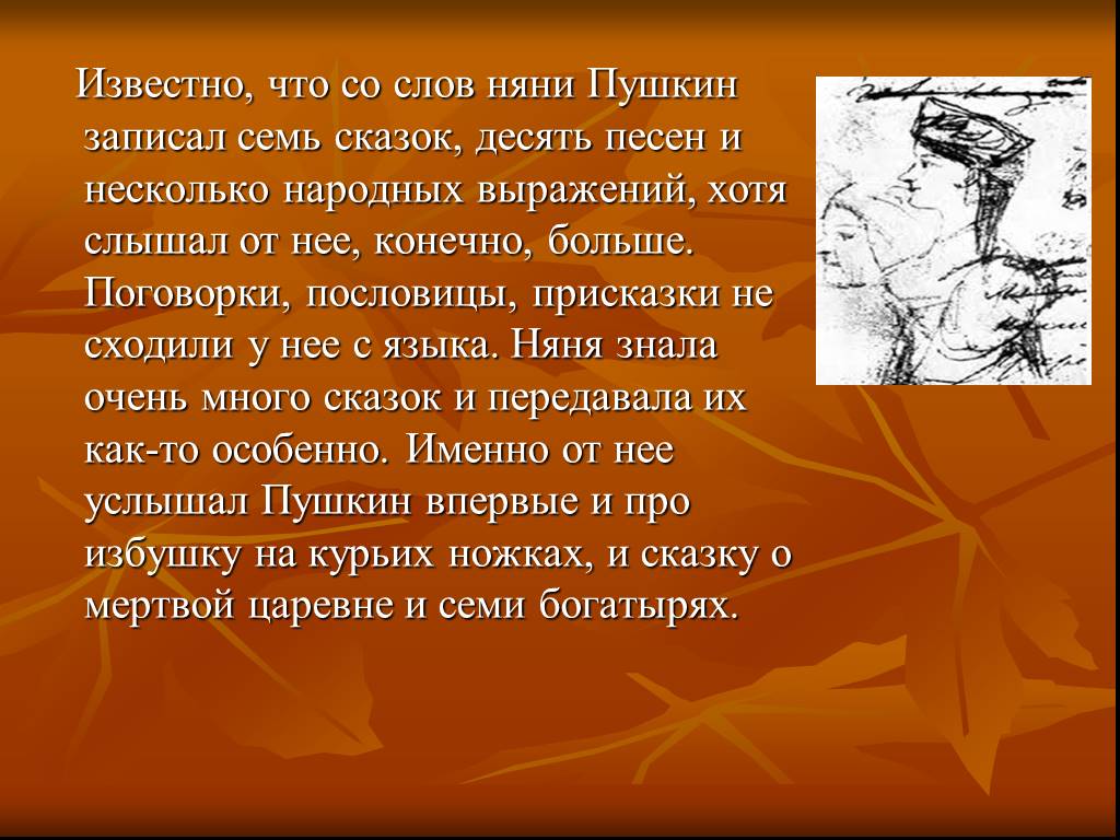 Пушкин записал. Что значат для меня сказки Пушкина запиши. Мини сочинение на тему няня. Рассказы и сказы няни Пушкина. Поговорки, которые записал.Пушкин.