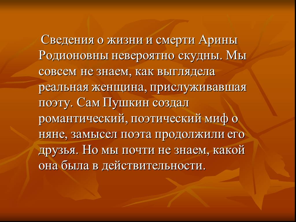 Растения в мифах поэзии литературе и музыке презентация