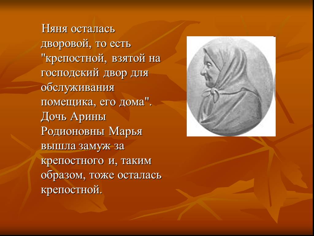 Остался с няней. Подруга дней моих суровых Голубка дряхлая моя. Подруга дней моих суровых. Подруга дней моих суровых Голубка дряхлая моя 352. Подруга дней моих суровых Голубка Автор.