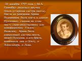 20 декабря 1797 года у М.А. Ганнибал родилась внучка Ольга (старшая сестра поэта). После ее рождения Арина Родионовна была взята в семью Пушкиных, сменив на этом посту свою родственницу или однофамилицу Ульяну Яковлеву. Арина была кормилицей сестры поэта, няней Пушкина и его брата, вынянчила она и О