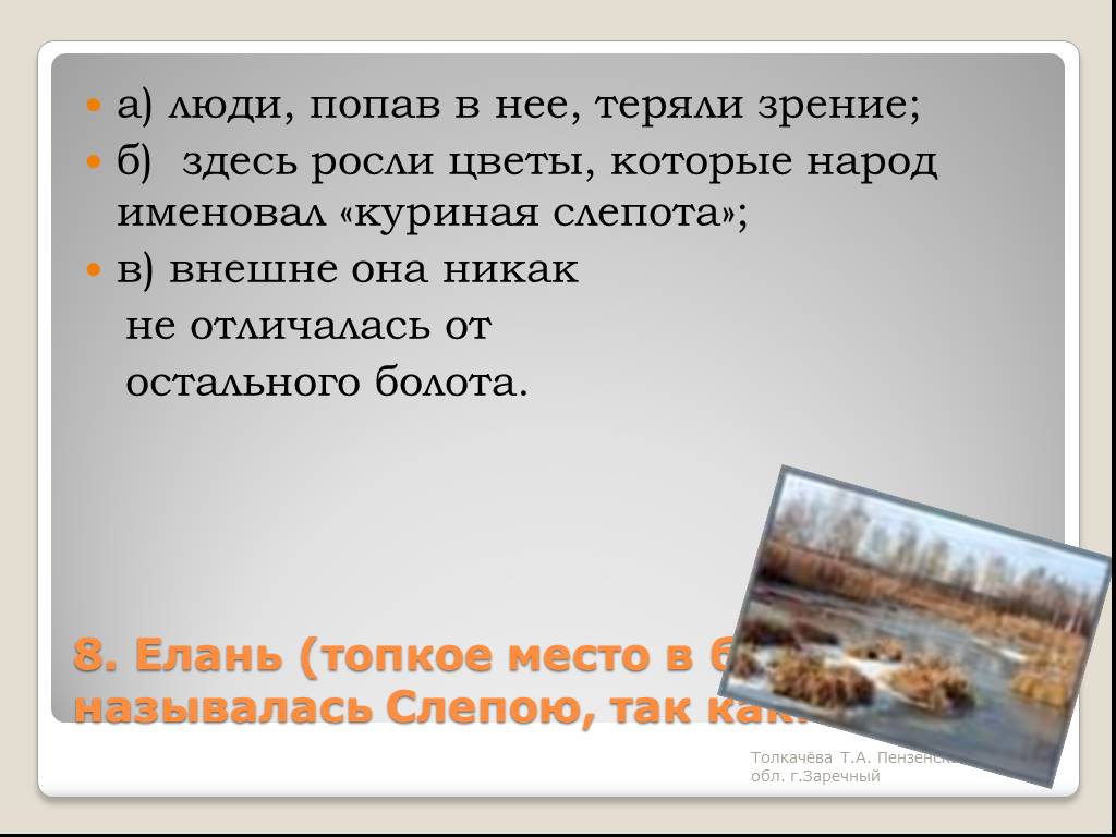 Здесь росли. Кладовая солнца слепая Елань. Слепая Елань в произведении. М М пришвин кладовая солнца тест. Кладовая солнца топкое место в болоте.