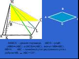 . MABCD - данная пирамида, ABCD - ромб; (ABM)┴(ABC) и (МСВ)┴(АВС), значит МВ┴АВС). MB=Н, ABC - линейный угол двугранного угла с ребром MB, ABC=120°.