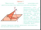 Пример 1. Параллельной проекцией равностороннего треугольника может быть треугольник произвольной формы. Действительно, пусть дан произвольный треугольник ABC в плоскости π. Построим на одной из его сторон. например, AC равносторонний треугольник AB1C так, чтобы точка B1 не принадлежала плоскости π.