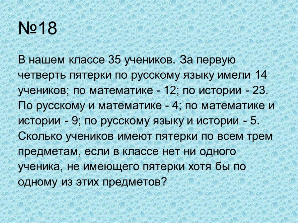 35 учеников. В нашем классе 35 учеников за первую. В нашем классе 35 учеников за первую четверть. В классе 40 учеников из них по русскому языку имеют тройки 19 человек. Учеников пятерку по русскому математике истории.