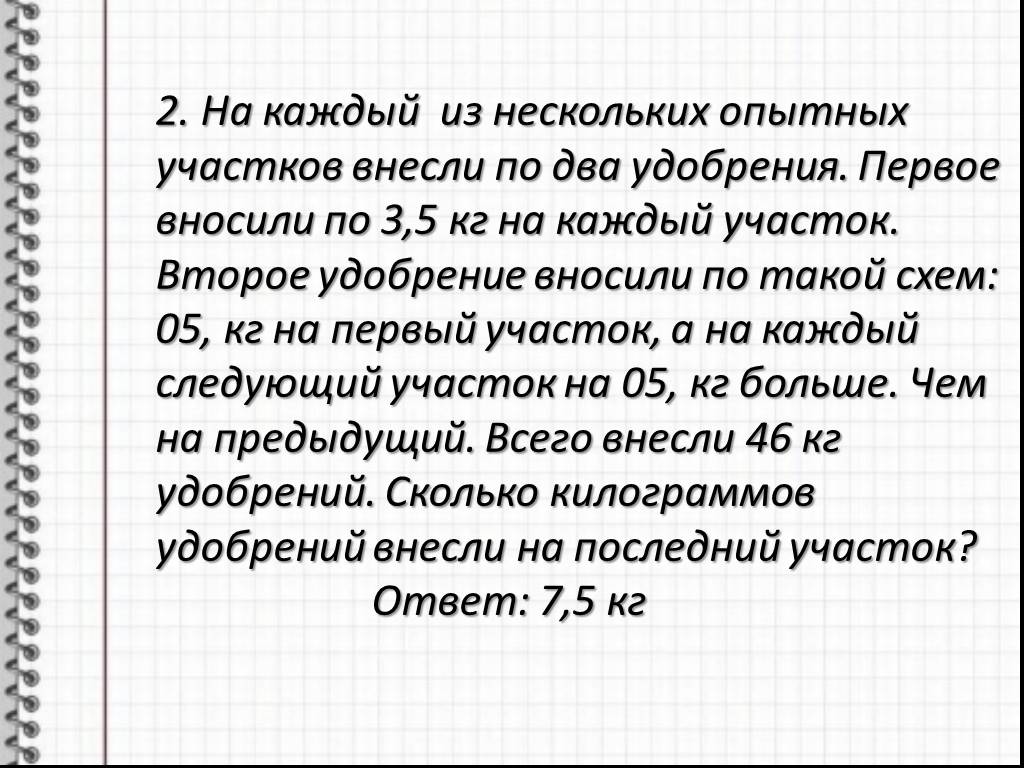 На двух огородах общей площадью 100. Два опытных участка. Тетерева зарываются в снег что это теплопроводность.