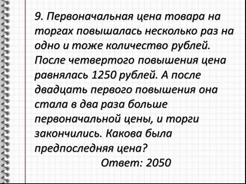 Количество тоже. Как цена поднимается на аукционах.