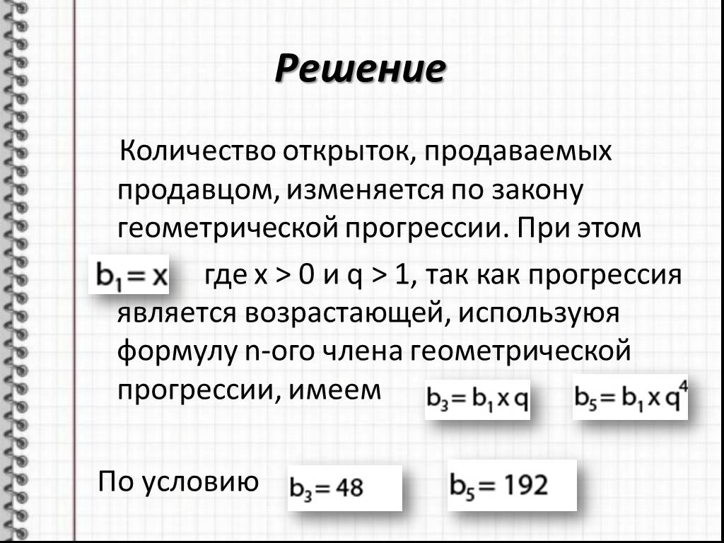 Решение какое количество. Задачи на прогрессии. Текстовые задачи на прогрессии. Задачи на тему Геометрическая прогрессия. Задачи с использованием геометрической прогрессси.