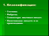 1. Классификация: Статины. Фибраты. Секвесторы желчных кислот. Никотиновая кислота и ее производные.