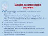 Мультицентровое исследование параллельных групп пациентов с СРК Посредством случайной выборки назначали капсулы мебеверина пролонгированного действия (200 мг 2 раза в день; n=26) или стандартные таблетки мебеверина (135 мг 3 раза в день; n=28) Длительность лечения составила 3 недели Возраст пациенто