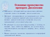 Основные преимущества препарата Дюспаталин. Дюспаталин обладает двойным механизмом действия: устраняет спазм и не вызывает атонии кишечника Действует непосредственно на гладкомышечную клетку, что ввиду сложности нервной регуляции кишечника является предпочтительным и позволяет получить предсказуемый