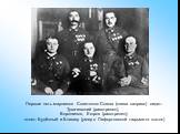 Первые пять маршалов Советского Союза (слева направо) сидят: Тухачевский (расстрелян), Ворошилов, Егоров (расстрелян); стоят: Будённый и Блюхер (умер в Лефортовской тюрьме от пыток)