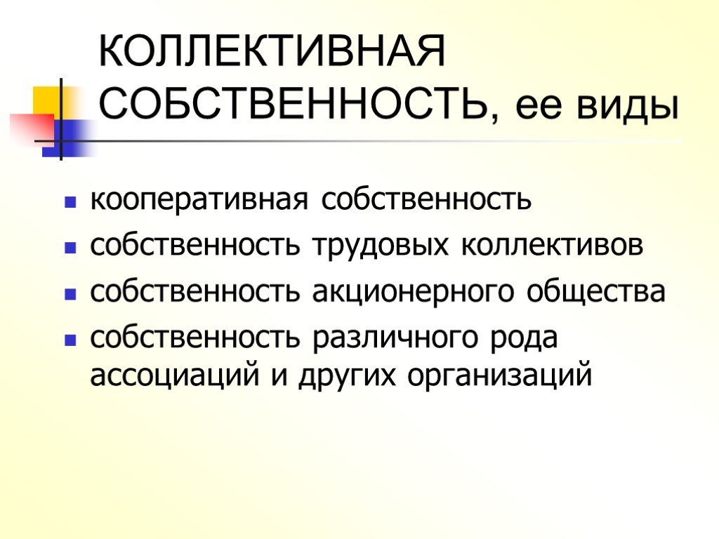 Собственность 8 класс обществознание презентация