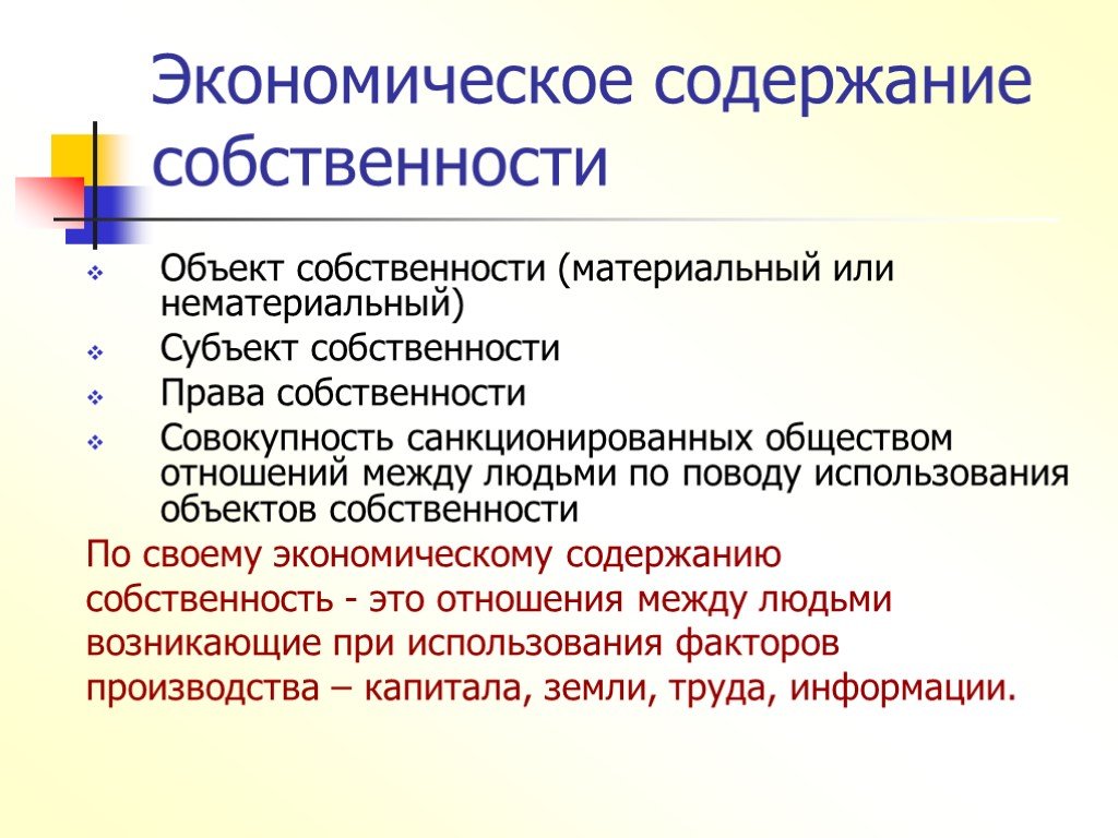 И общество 5 собственность и