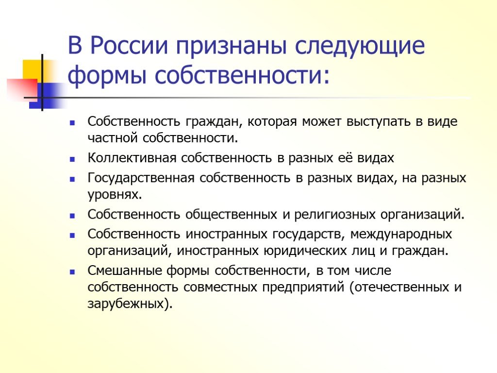 Право собственности презентация 9 класс обществознание