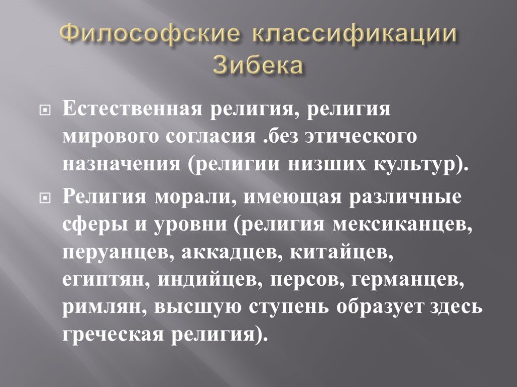 Классификация религий. Виды религий классификация. Классификация религии философия. Типы классификаций религии. Основание для классификации религий.