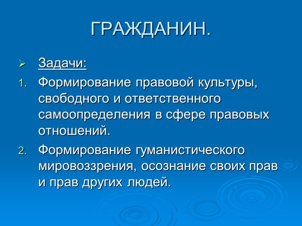 Задачи граждан. Задачи правовой культуры. Формирование правовой культуры. Формирование правовой культуры граждан. Развития правовой культуры в мире.