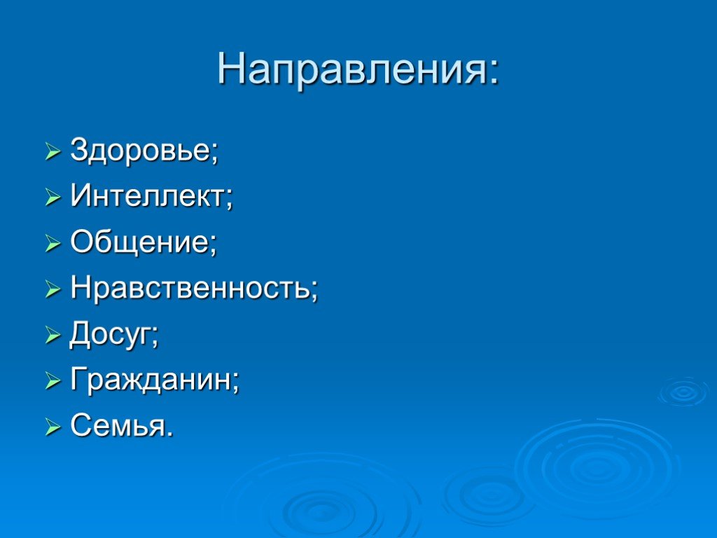 Направление здоровья. Направление здоровье.