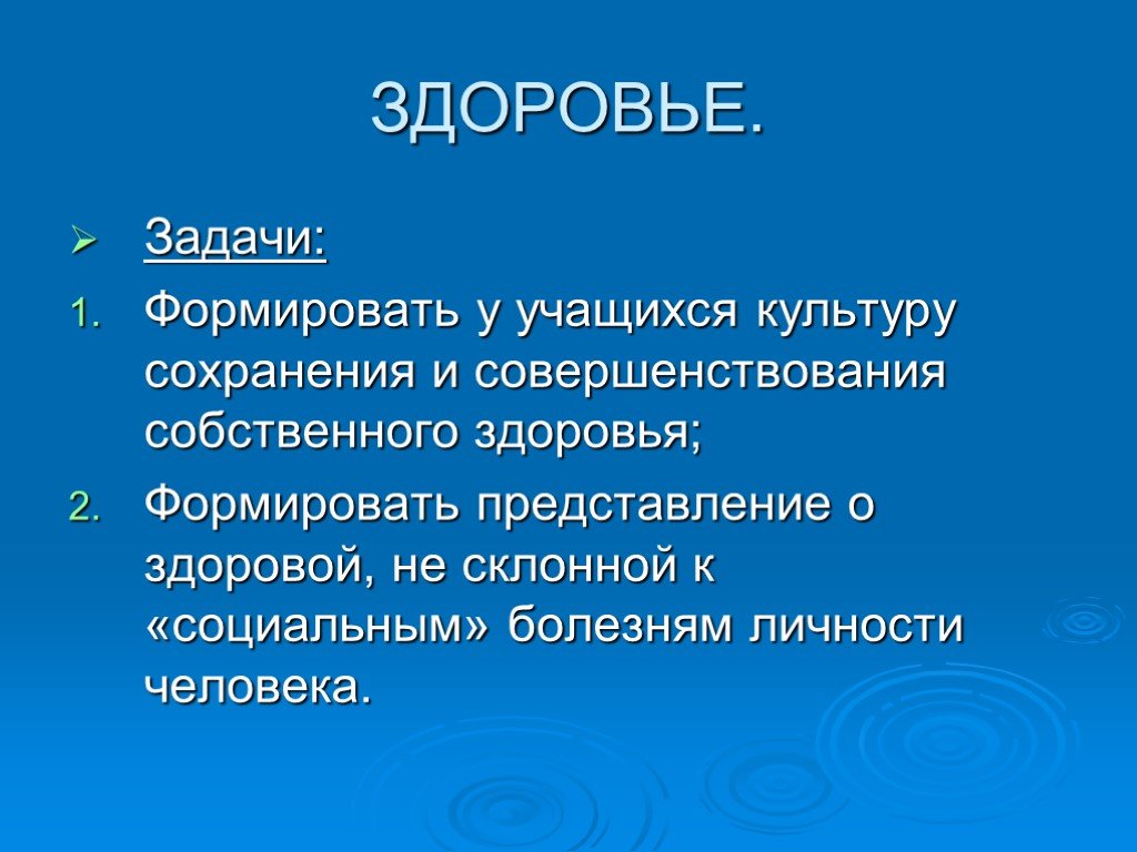 Задание здоровье. Задачи здоровья. Охрана собственного здоровья. Биология проект для 9 класса тема социальные болезни.