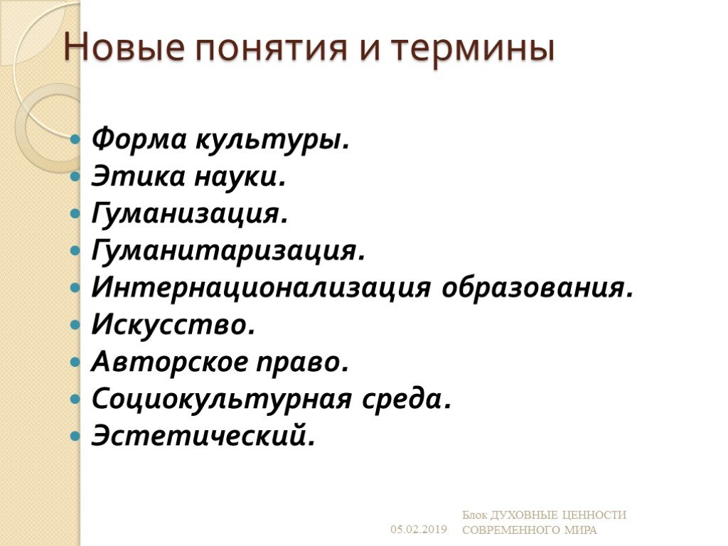 Гуманизация 2 гуманитаризация 3 интернационализация. Этические функции науки. Функции этики как науки. Культурология и гуманизация образования. Образование гуманизация гуманитаризация интернационализация.