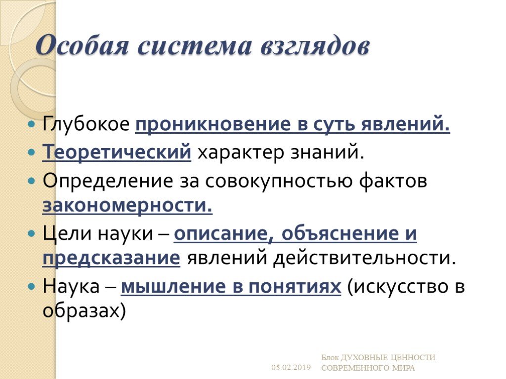 Объяснить описание. Описание в науке. Особая система знаний определение. Образование искусство наука термины. Язык описания действительности в науке.