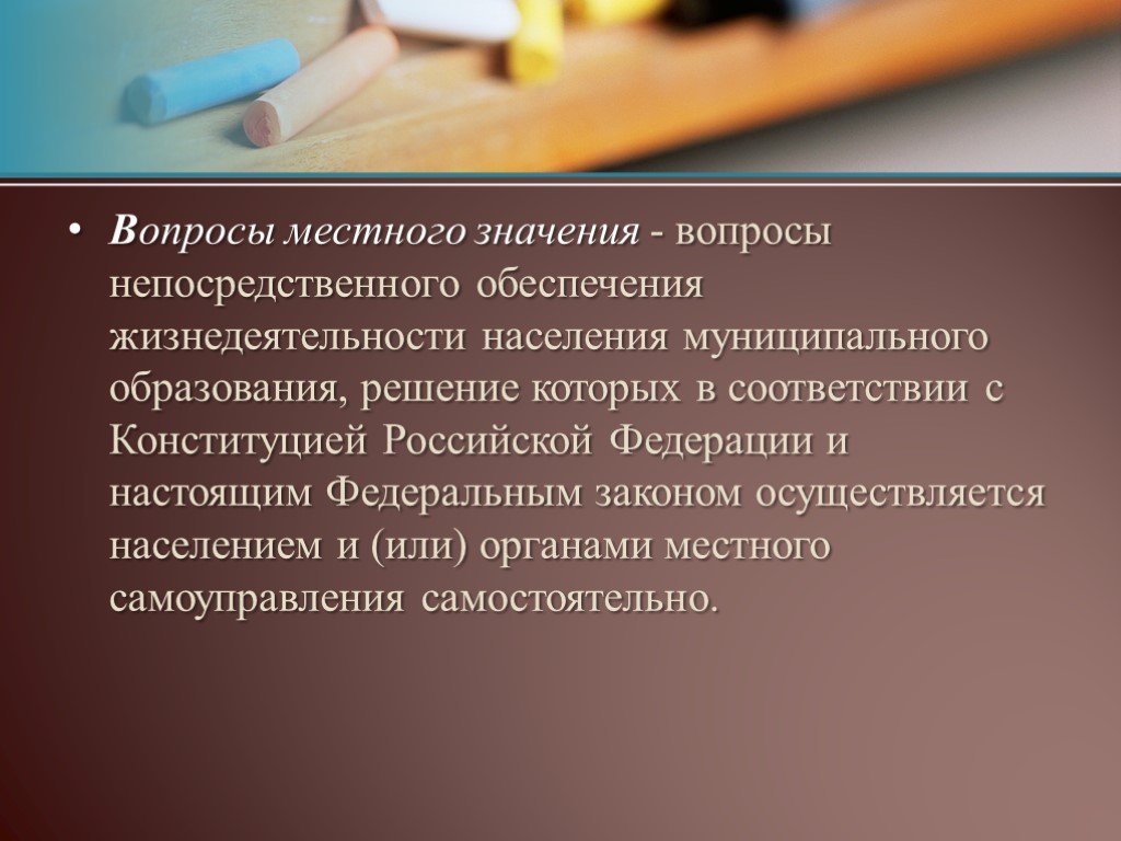 Осуществляется закон. Это вопросы непосредственного обеспечения жизнедеятельности.