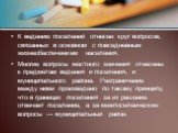 К ведению поселений отнесен круг вопросов, связанных в основном с повседневным жизнеобеспечением населения. Многие вопросы местного значения отнесены к предметам ведения и поселения, и муниципального района. Разграничение между ними произведено по такому принципу, что в границах поселения за их реше