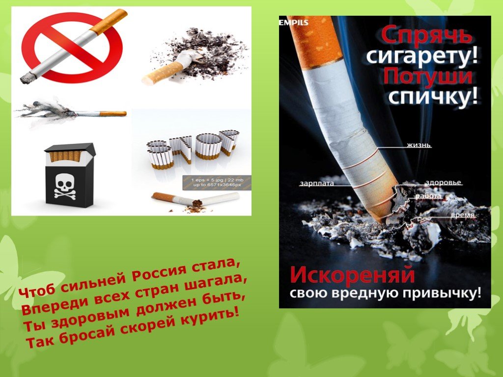 Сигарета вредно для человека. Плакат курить вредно. Против курения. Табакокурение. Плакат.