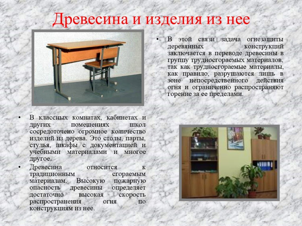 Задача по древесине столы шкафы и стулья. Высота учебных помещений в школах. Парта и древесина текст.