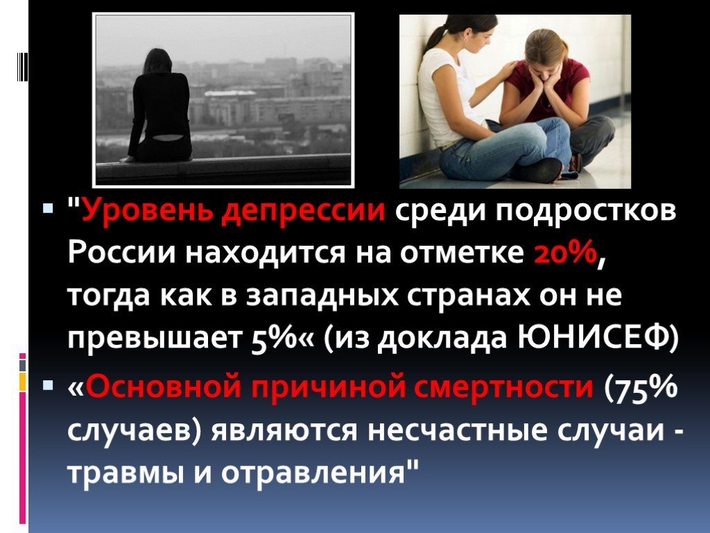 Общество депрессии. Депрессия статистика. Статистика депрессии в России. Уровни депрессии. Статистика подростковой депрессии в России.