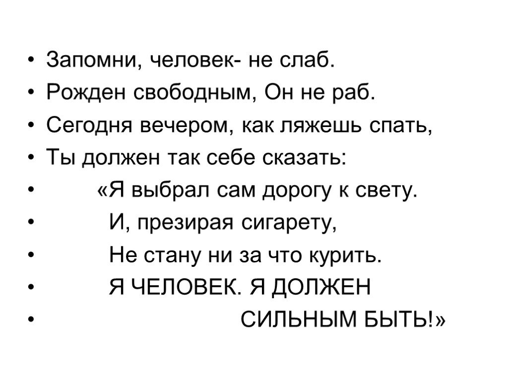 Человек родился свободным. Человек рожден быть свободным. Как стать запоминающейся личностью. Сильные люди рожают слабых. Когда человек рождается он слаб и гибок.