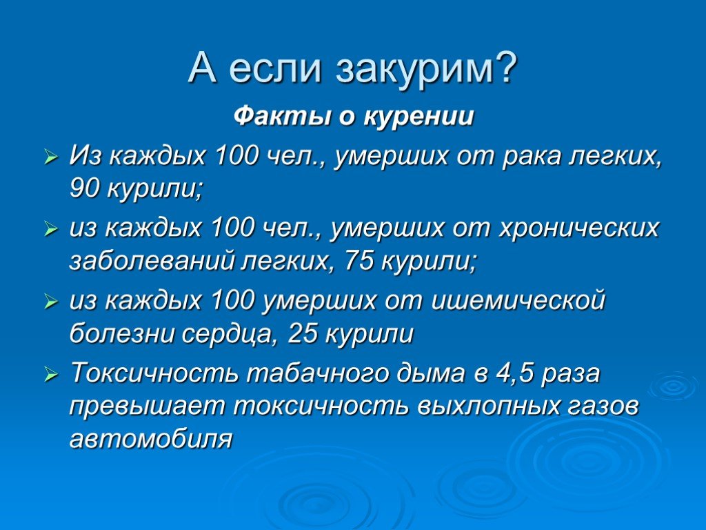 Каждый 100. Факты о курении. Интересные факты о курении. Факты про курящих. Интересные факты о курении для подростков.