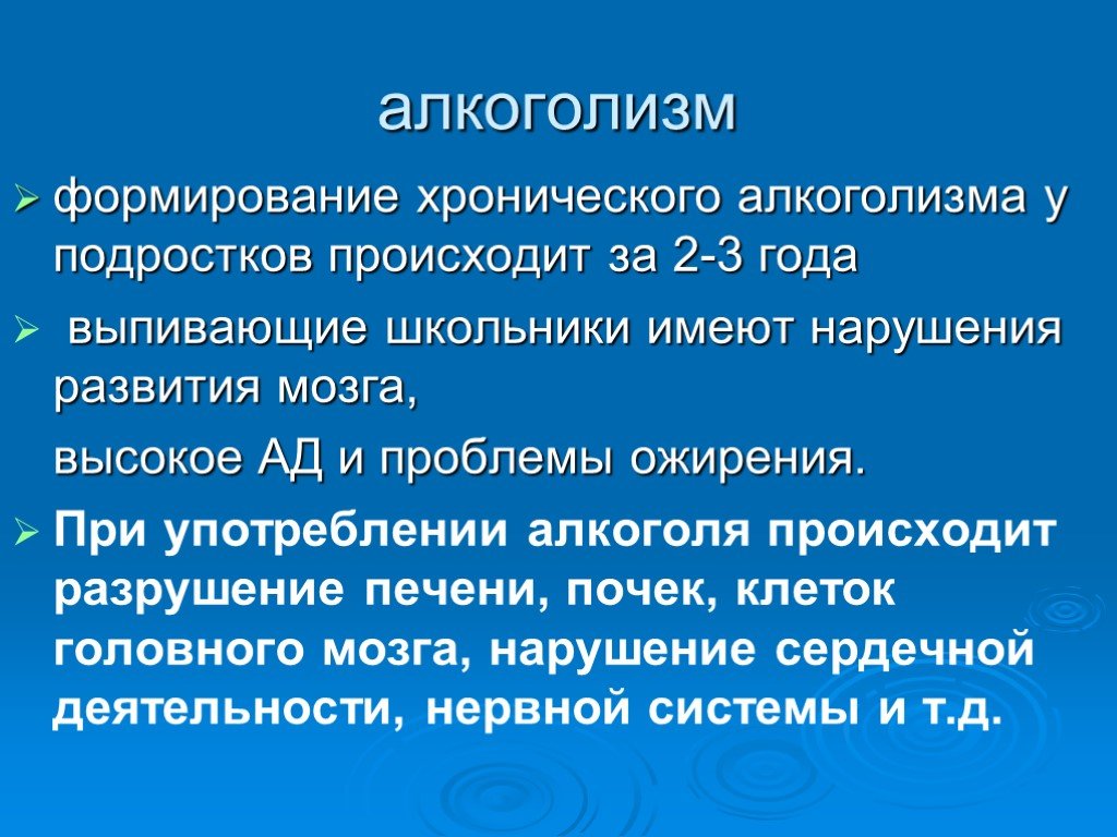 Алкоголизм формируется. Хронический алкоголик. Особенности развития подросткового алкоголизма. Этапы формирования алкогольной зависимости у подростков. Риск развития алкоголизма выше у подростков.