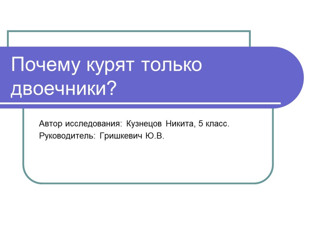 Автор исследования. Безличные глаголы кластер. Безличные глаголы роль в предложении. Как изменяются безличные глаголы. Безличные конструкции.