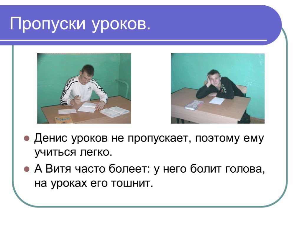 Пропущено уроков. Пропуски уроков. Картинка пропуски уроков. Тошнит в школе на уроке. Пропускать занятия.