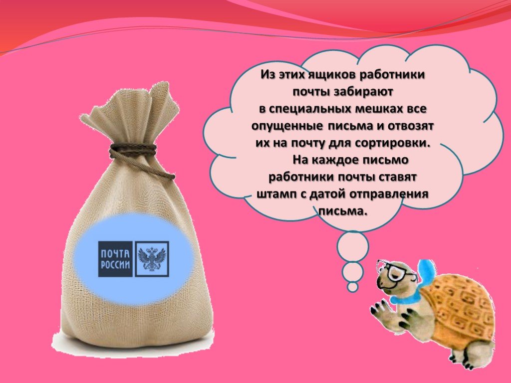 Тайна посылки с загадками. Загадка про почту. Загадки о почте. Загадка про почтовый ящик. Загадки о почте для детей.