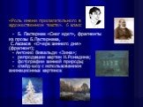 «Роль имени прилагательного в художественном тексте». 6 класс - Б. Пастернак «Снег идет», фрагменты из прозы Б.Пастернака, С.Аксаков «Очерк зимнего дня» (фрагмент); - Антонио Вивальди «Зима»; - репродукции картин Н.Ромадина; - фотографии зимней природы; - слайд-шоу с использованием анимационных карт