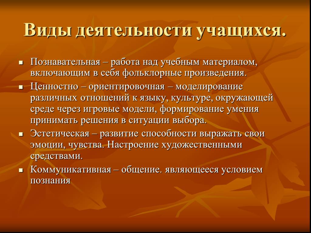 Ценность деятельности. Виды деятельности учащихся. Ценностно-ориентировочная деятельность это. Ценностно-ориентировочная деятельность примеры. Формы ценностно-ориентировочной деятельности.