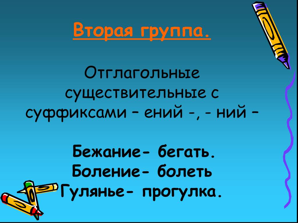 Отглагольное существительное в русском. Отглагольные существительны. Отглагольные существительные. Примеры отглагольных существительных. Отглагольные существительные примеры.