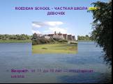 ROEDEAN SCHOOL - ЧАСТНАЯ ШКОЛА ДЛЯ ДЕВОЧЕК. Возраст: от 11 до 18 лет — это старшая школа.